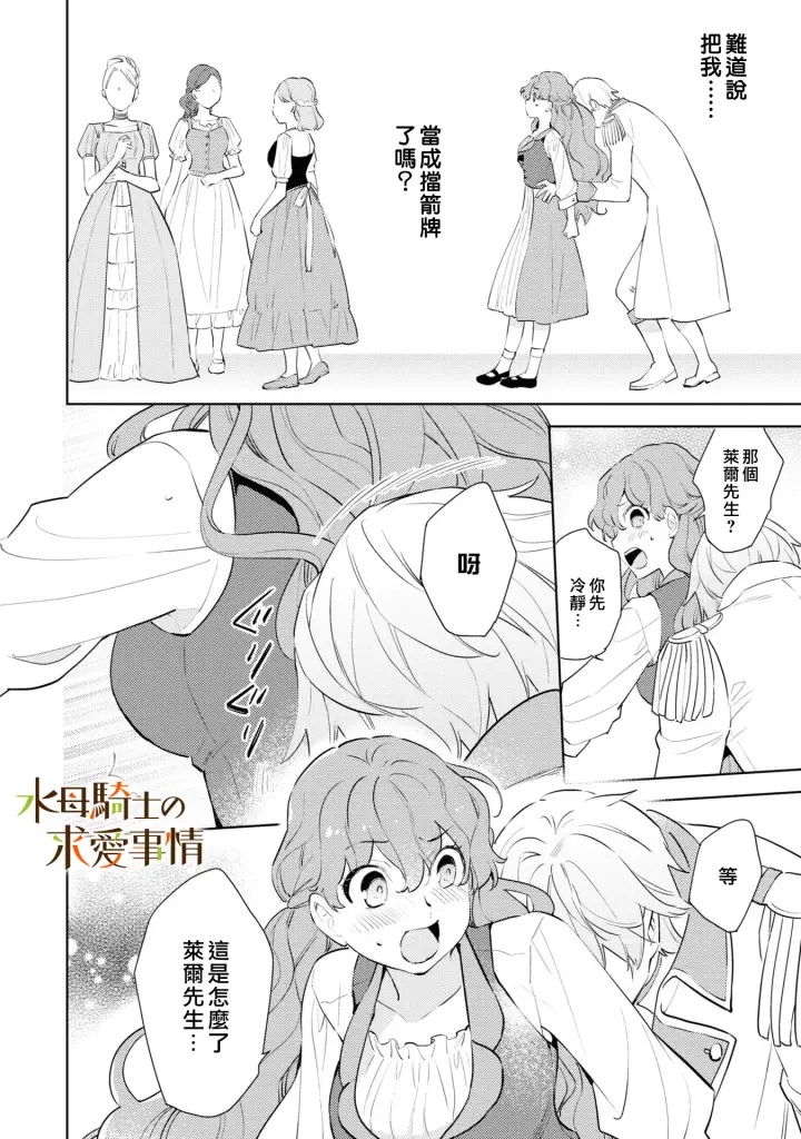 漫画《兽人骑士的求爱二三事》第4话第25张图