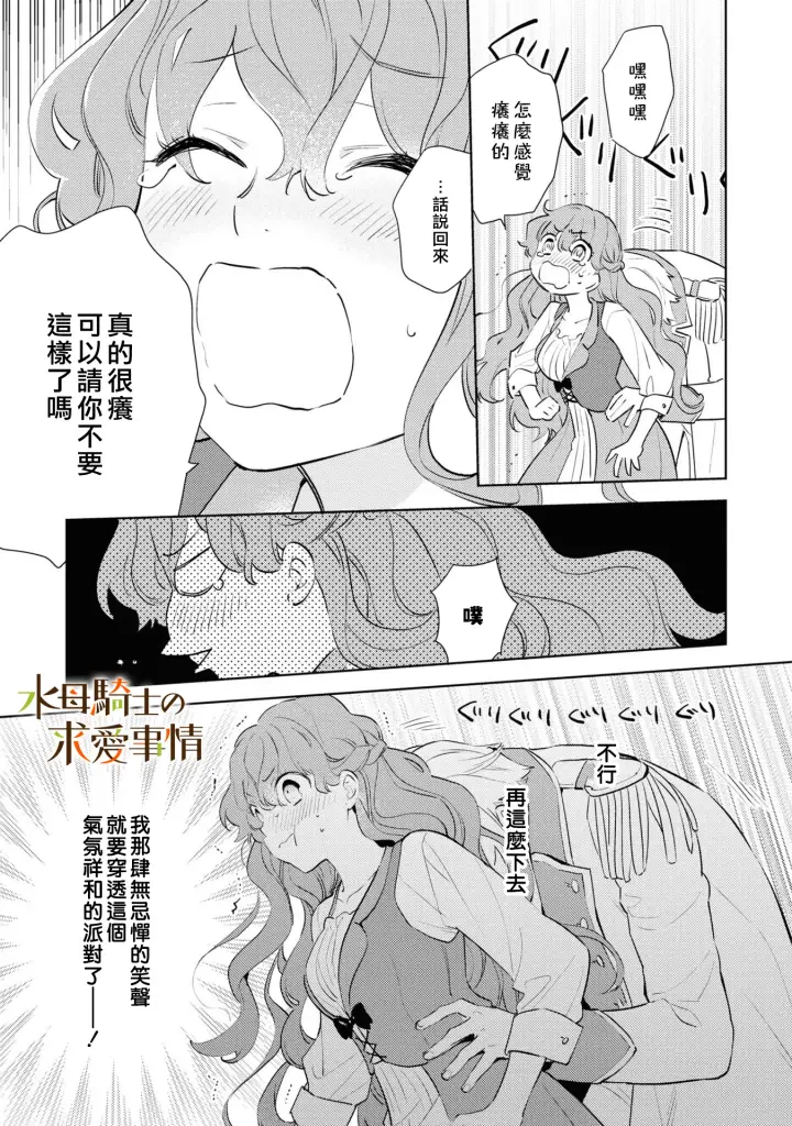 漫画《兽人骑士的求爱二三事》第4话第26张图