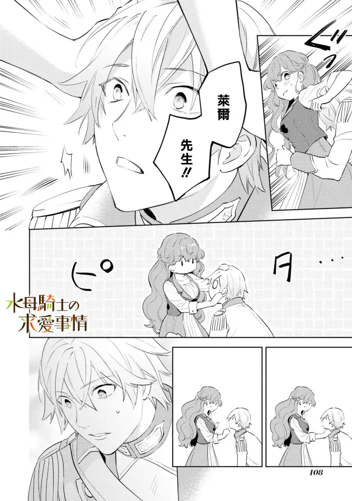 漫画《兽人骑士的求爱二三事》第4话第27张图