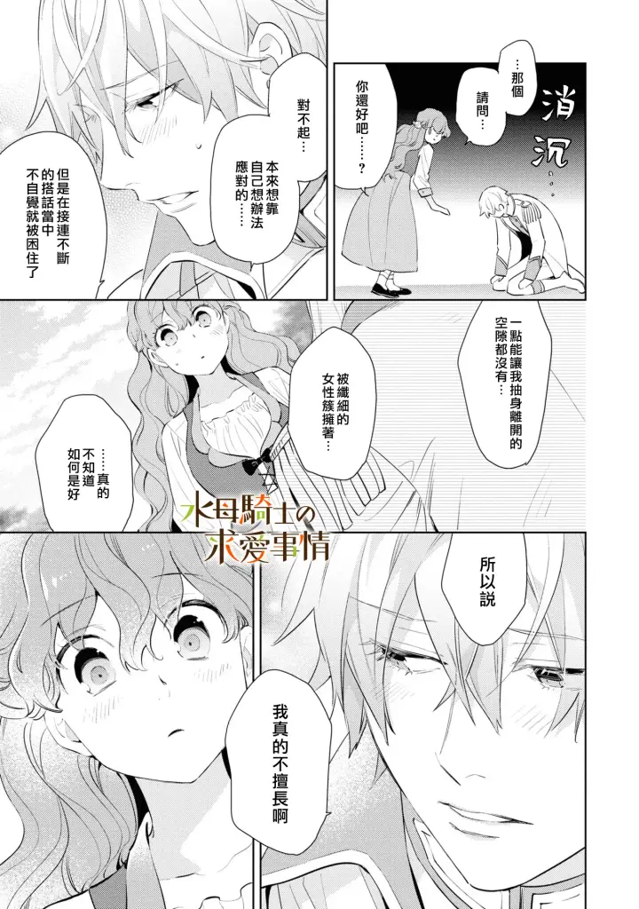 漫画《兽人骑士的求爱二三事》第4话第28张图