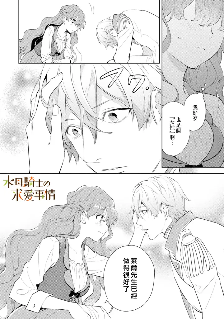漫画《兽人骑士的求爱二三事》第4话第29张图