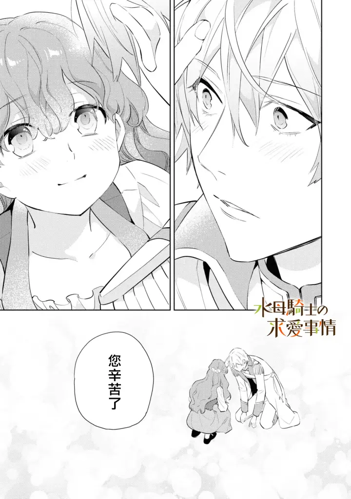 漫画《兽人骑士的求爱二三事》第4话第30张图