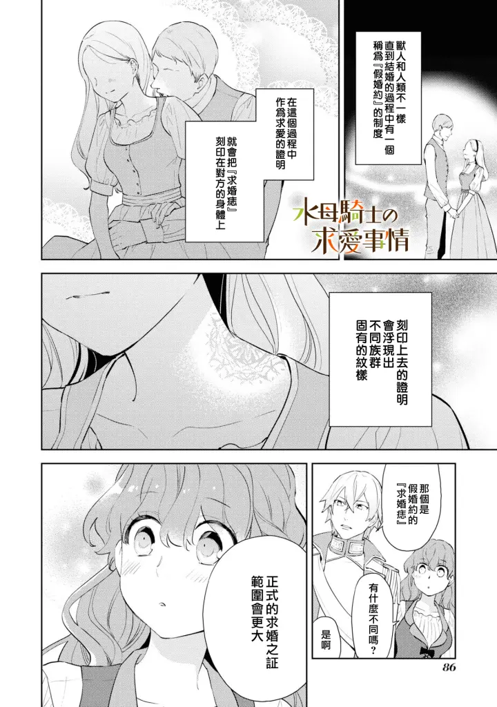 漫画《兽人骑士的求爱二三事》第4话第5张图