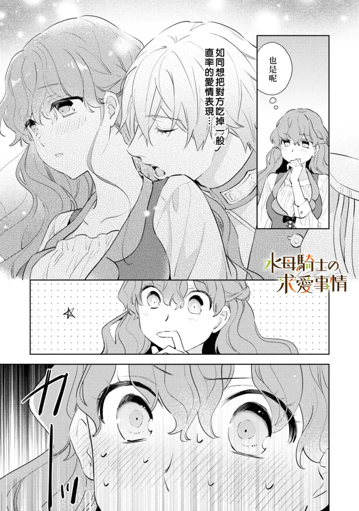 漫画《兽人骑士的求爱二三事》第4话第6张图