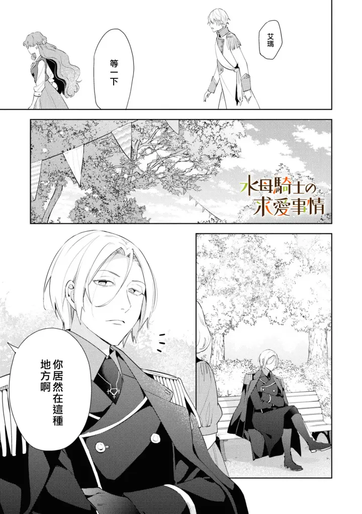 漫画《兽人骑士的求爱二三事》第4话第8张图