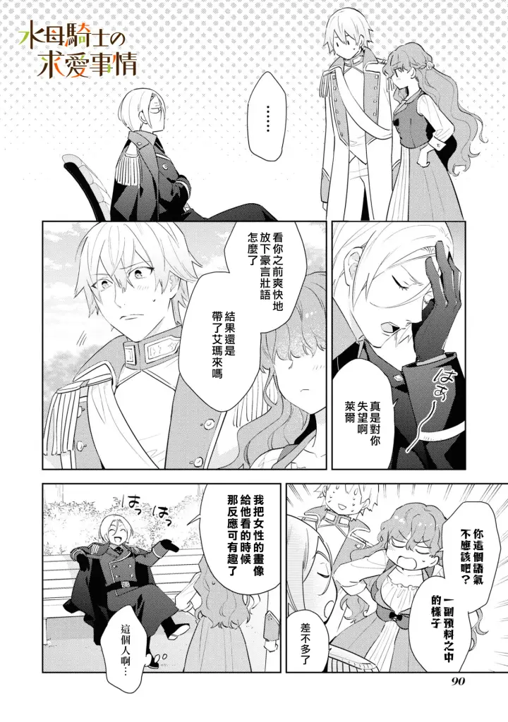漫画《兽人骑士的求爱二三事》第4话第9张图