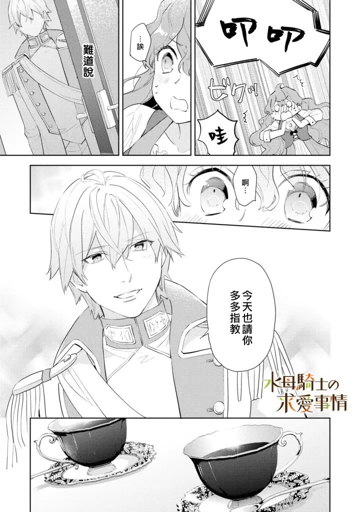 漫画《兽人骑士的求爱二三事》第5话第10张图