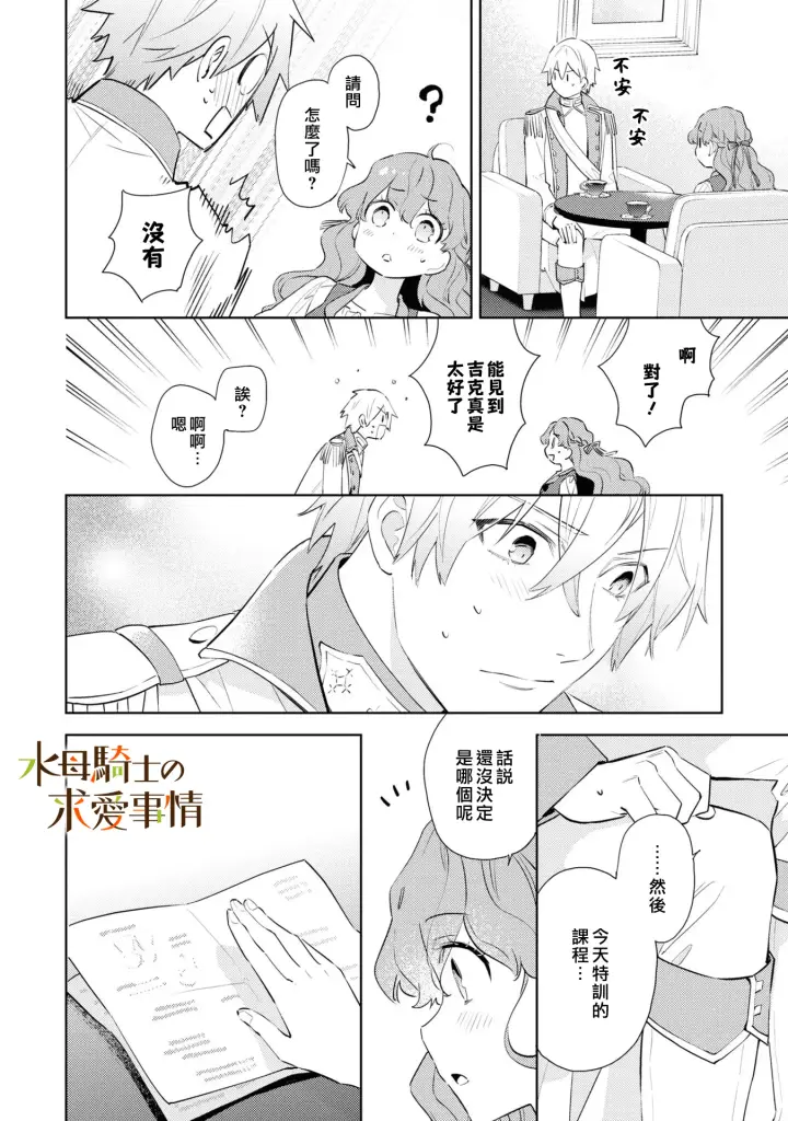 漫画《兽人骑士的求爱二三事》第5话第11张图