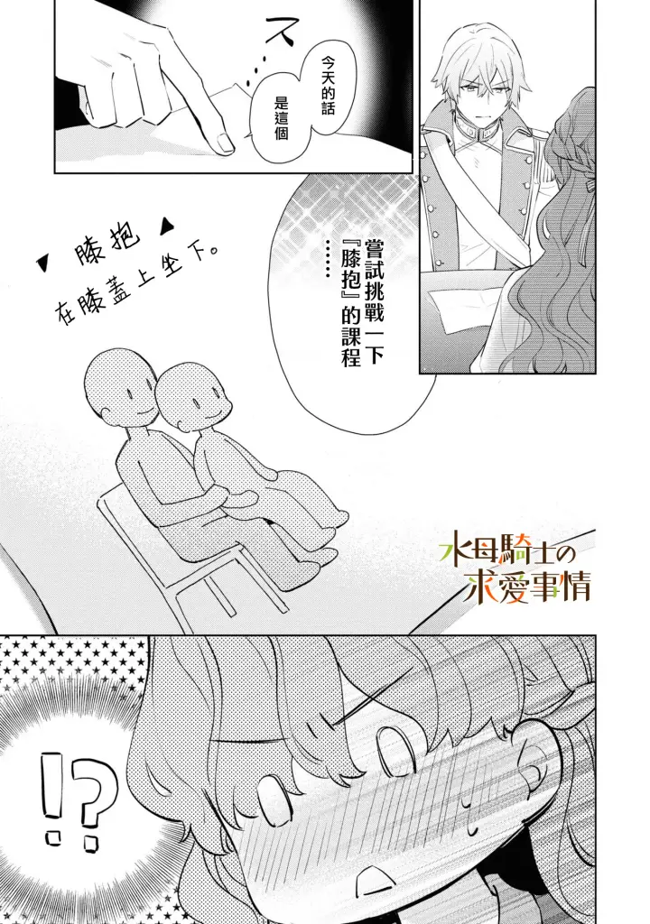 漫画《兽人骑士的求爱二三事》第5话第12张图