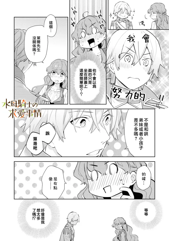 漫画《兽人骑士的求爱二三事》第5话第13张图