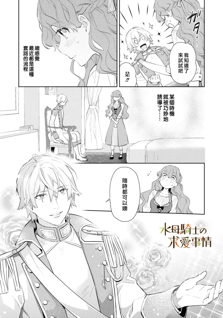漫画《兽人骑士的求爱二三事》第5话第14张图