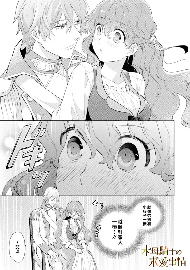 漫画《兽人骑士的求爱二三事》第5话第16张图