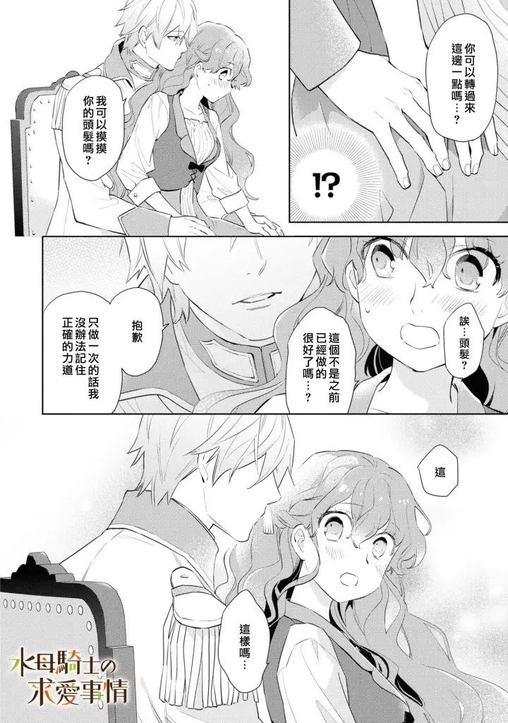 漫画《兽人骑士的求爱二三事》第5话第17张图