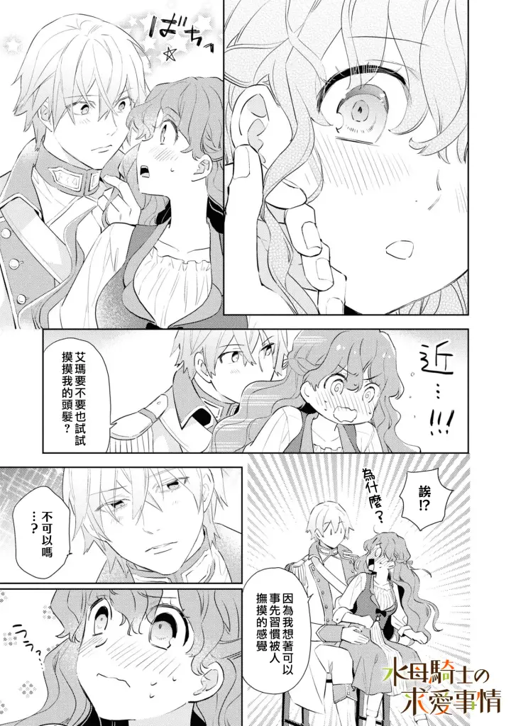 漫画《兽人骑士的求爱二三事》第5话第18张图