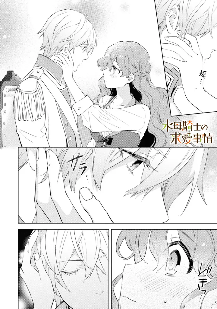 漫画《兽人骑士的求爱二三事》第5话第19张图