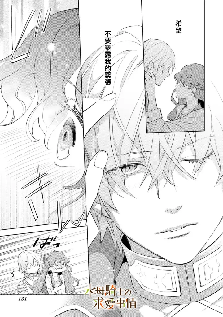 漫画《兽人骑士的求爱二三事》第5话第20张图
