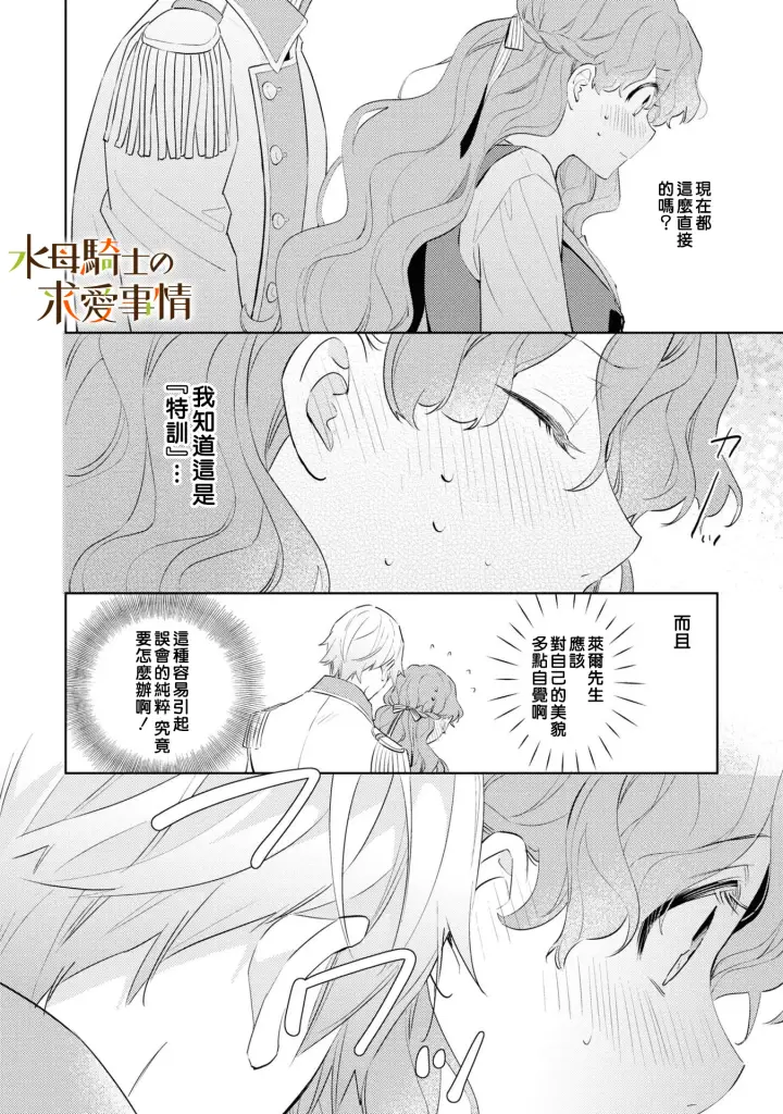 漫画《兽人骑士的求爱二三事》第5话第21张图