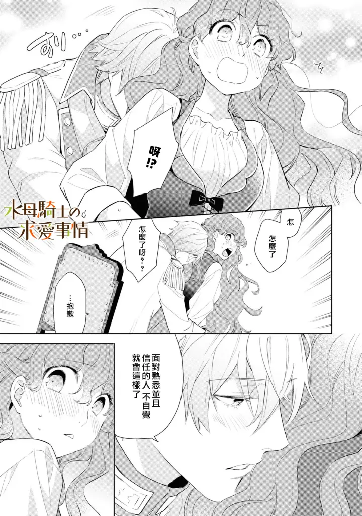 漫画《兽人骑士的求爱二三事》第5话第22张图