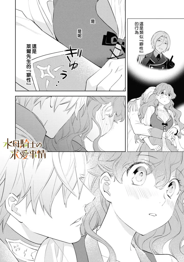 漫画《兽人骑士的求爱二三事》第5话第23张图