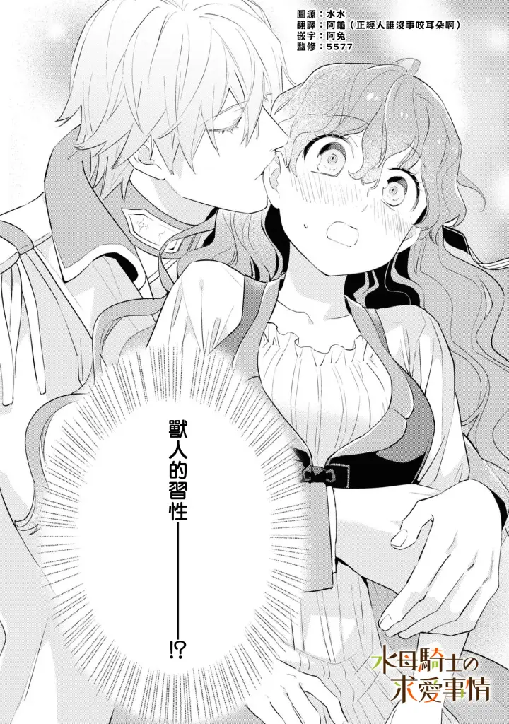 漫画《兽人骑士的求爱二三事》第5话第25张图