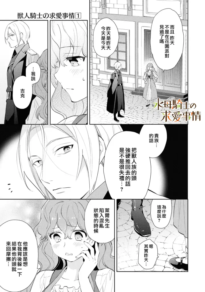 漫画《兽人骑士的求爱二三事》第5话第6张图