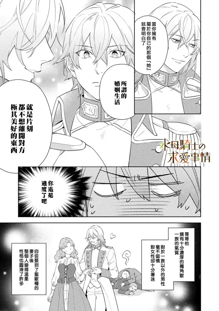 漫画《兽人骑士的求爱二三事》第7话第10张图