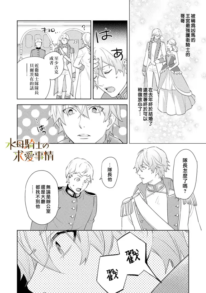 漫画《兽人骑士的求爱二三事》第7话第11张图