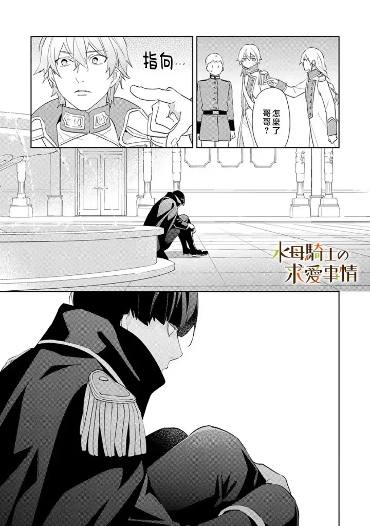漫画《兽人骑士的求爱二三事》第7话第12张图