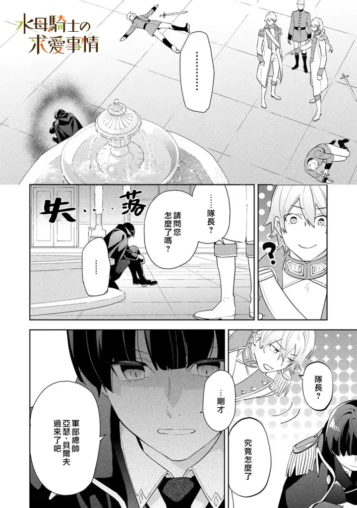 漫画《兽人骑士的求爱二三事》第7话第13张图
