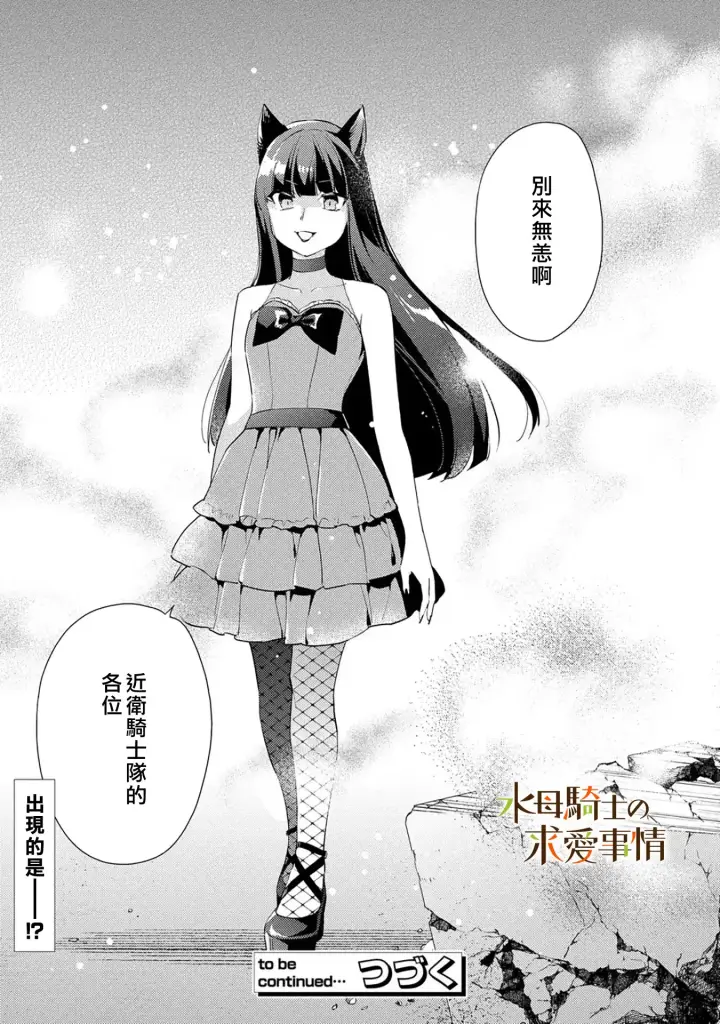 漫画《兽人骑士的求爱二三事》第7话第16张图