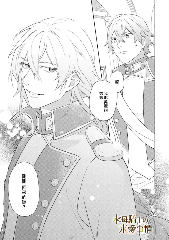 漫画《兽人骑士的求爱二三事》第7话第6张图