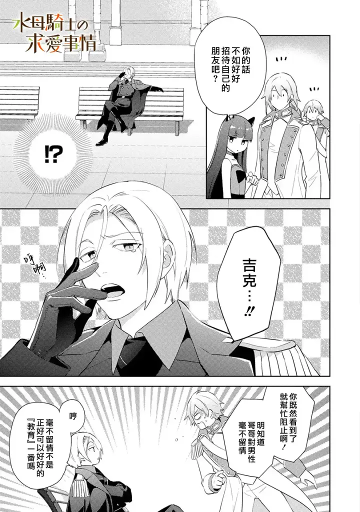 漫画《兽人骑士的求爱二三事》第8话第11张图
