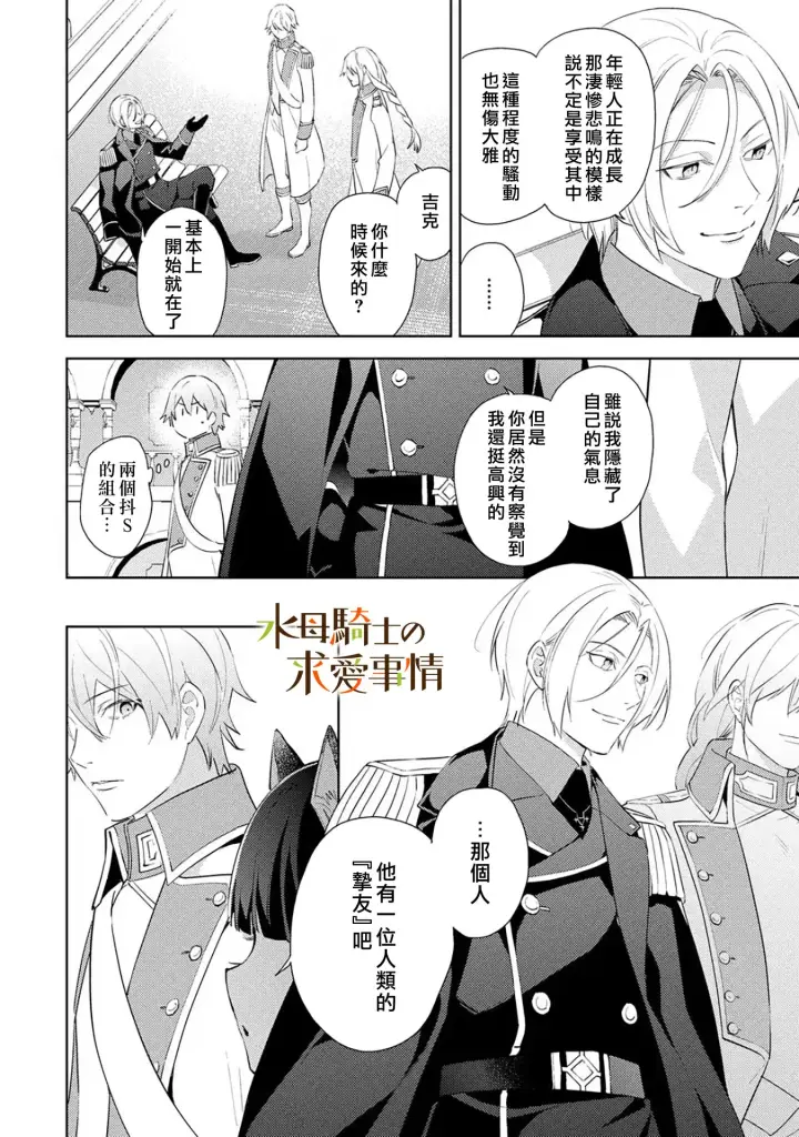漫画《兽人骑士的求爱二三事》第8话第12张图