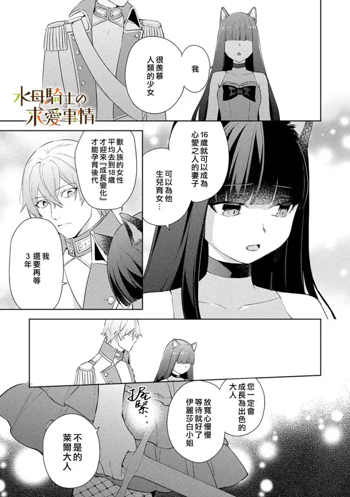漫画《兽人骑士的求爱二三事》第8话第13张图
