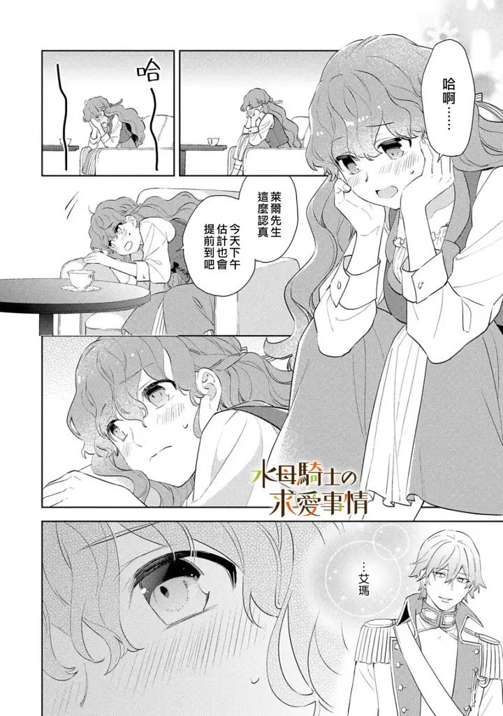 漫画《兽人骑士的求爱二三事》第8话第16张图