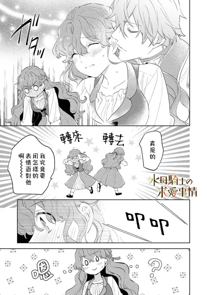 漫画《兽人骑士的求爱二三事》第8话第17张图