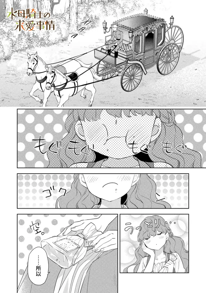 漫画《兽人骑士的求爱二三事》第8话第18张图
