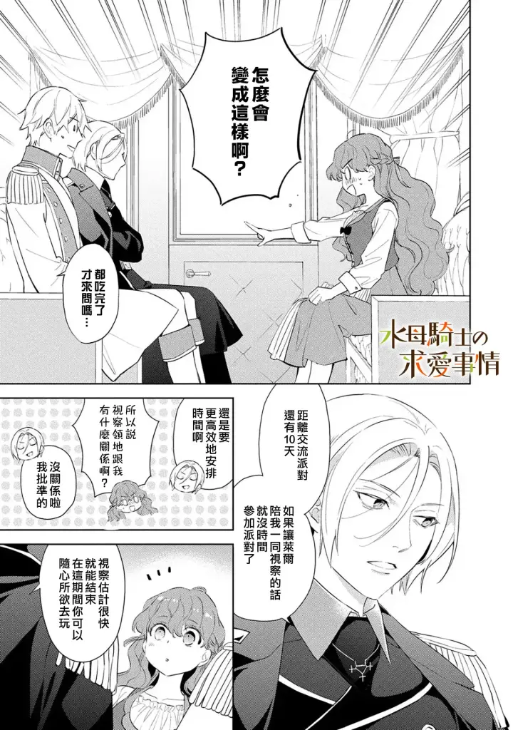 漫画《兽人骑士的求爱二三事》第8话第19张图