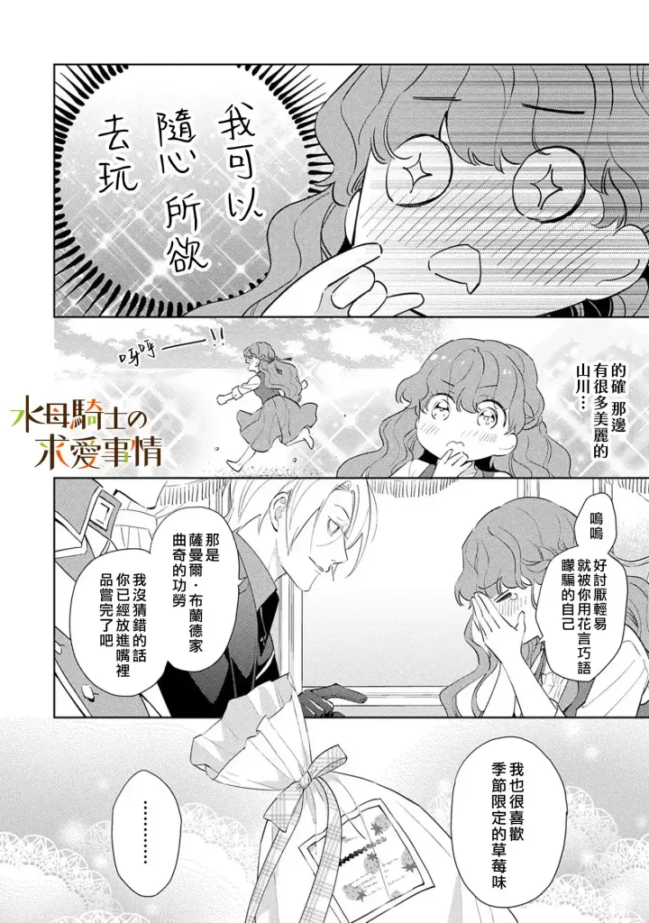 漫画《兽人骑士的求爱二三事》第8话第20张图