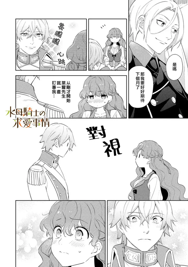 漫画《兽人骑士的求爱二三事》第8话第22张图