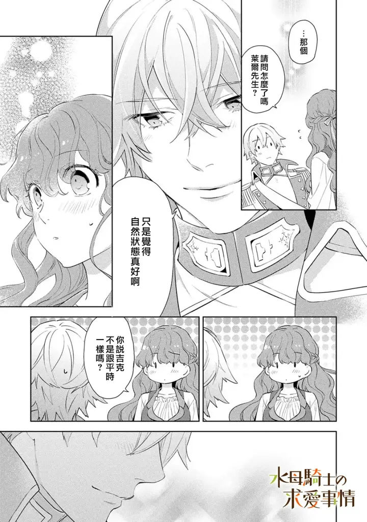 漫画《兽人骑士的求爱二三事》第8话第23张图