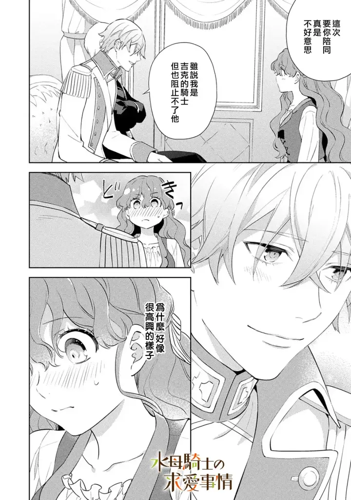漫画《兽人骑士的求爱二三事》第8话第24张图