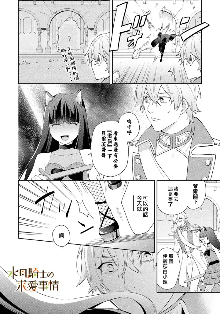 漫画《兽人骑士的求爱二三事》第8话第6张图