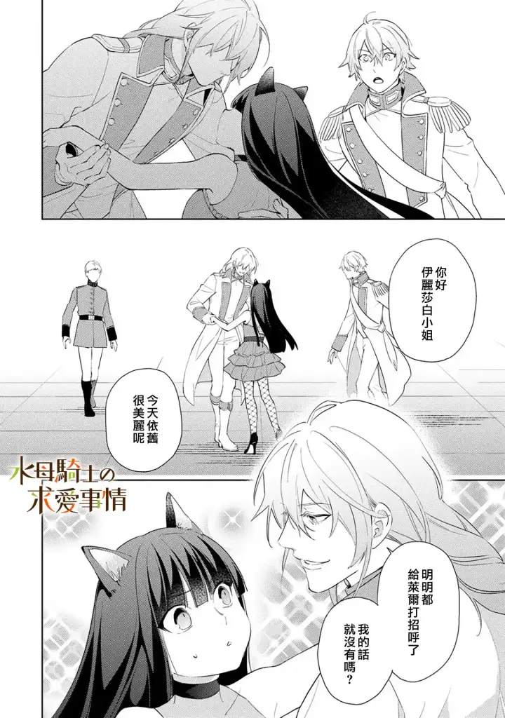 漫画《兽人骑士的求爱二三事》第8话第8张图