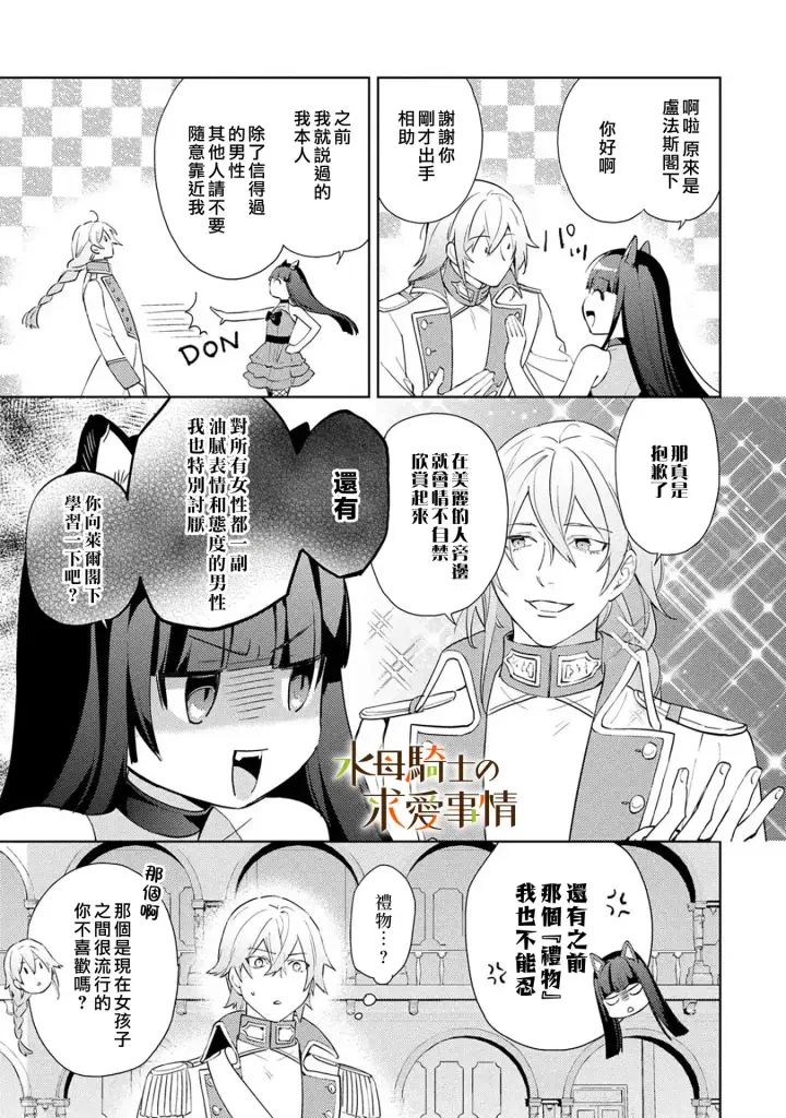 漫画《兽人骑士的求爱二三事》第8话第9张图