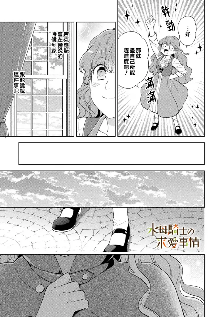 漫画《兽人骑士的求爱二三事》第10话第15张图