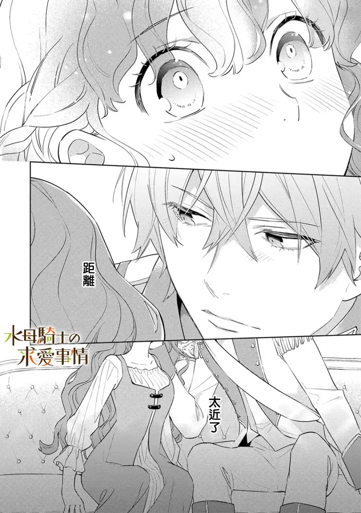 漫画《兽人骑士的求爱二三事》第11话第10张图