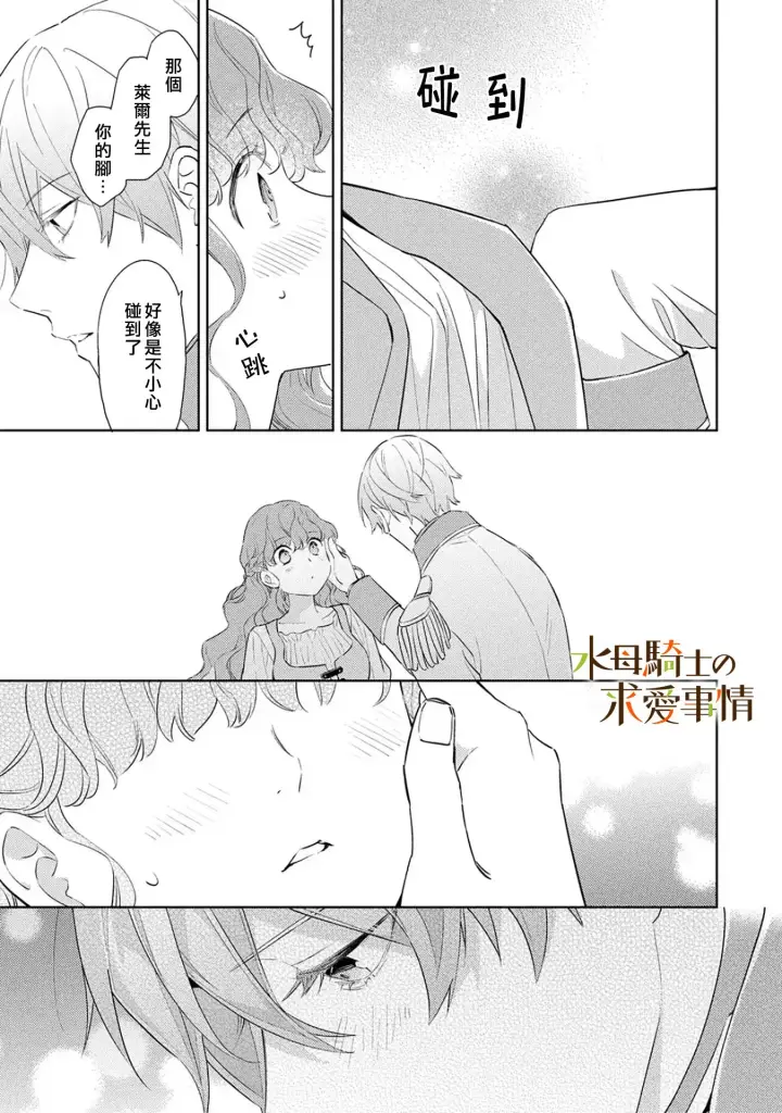 漫画《兽人骑士的求爱二三事》第11话第11张图