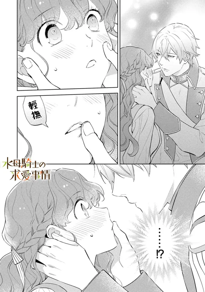 漫画《兽人骑士的求爱二三事》第11话第12张图
