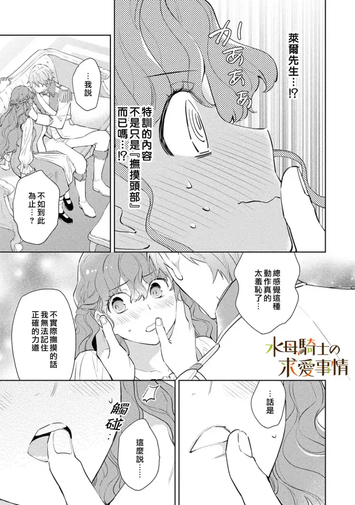 漫画《兽人骑士的求爱二三事》第11话第13张图